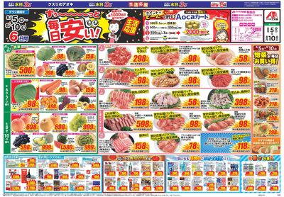 8月5日開始チラシ:表
