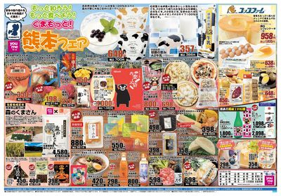 11/6号 熊本フェア オモテ