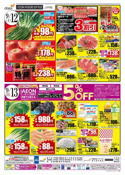 9/11~13 お買得商品満載!:ウラ