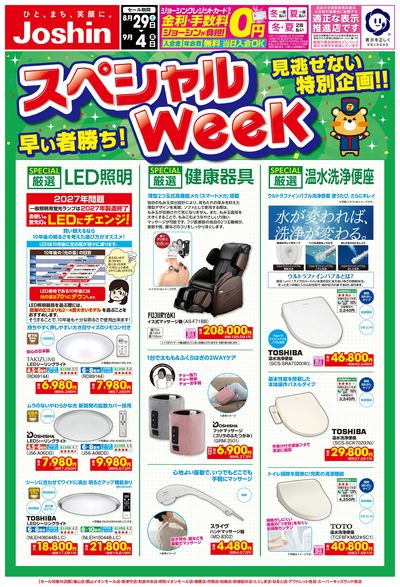 最新のお買い得チラシ!