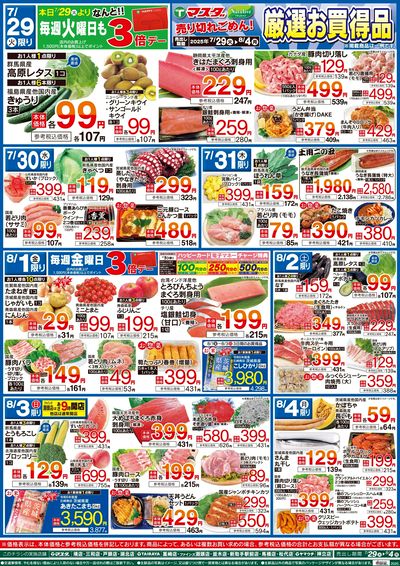 7/29号 厳選お買得品