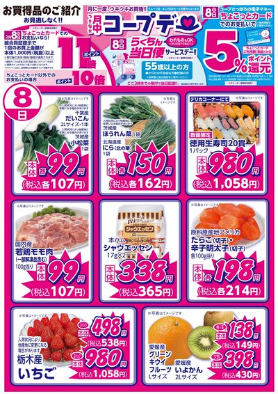 2/8日曜日限り このお買得品見逃さないで!!