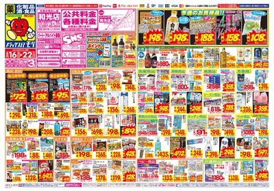 8/16~8/22チラシ オモテ