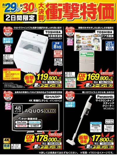 2日間限定!大決算衝撃特価
