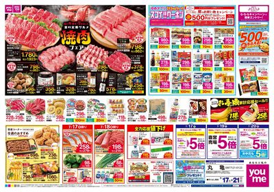 7/17号 週末チラシ オモテ