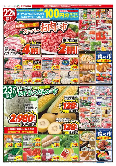 6/22号 オモテ