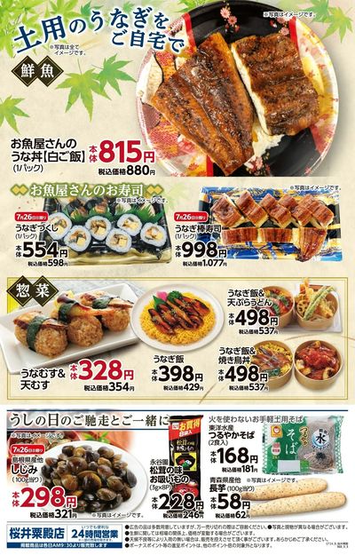 トライアル桜井粟殿店_裏