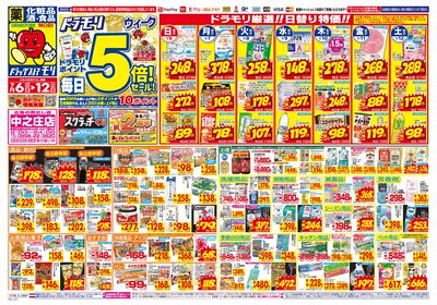 7/6~7/12チラシ オモテ