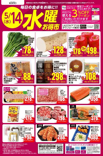 5/14 webチラシ