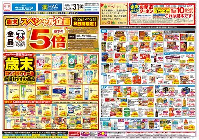 12月24日号:オモテ