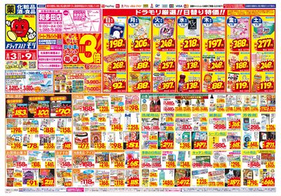 8/3~8/9チラシ オモテ