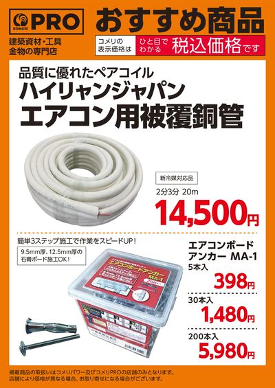 〈おすすめ商品〉エアコン取付施工