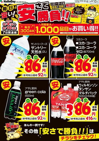 毎日安い!安さで勝負!!①