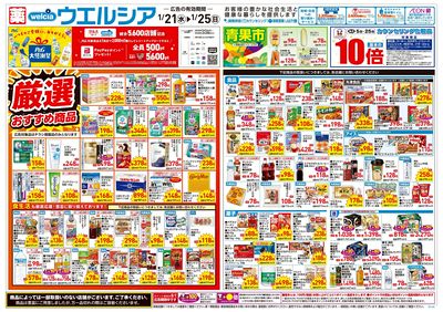 1月21日号:オモテ