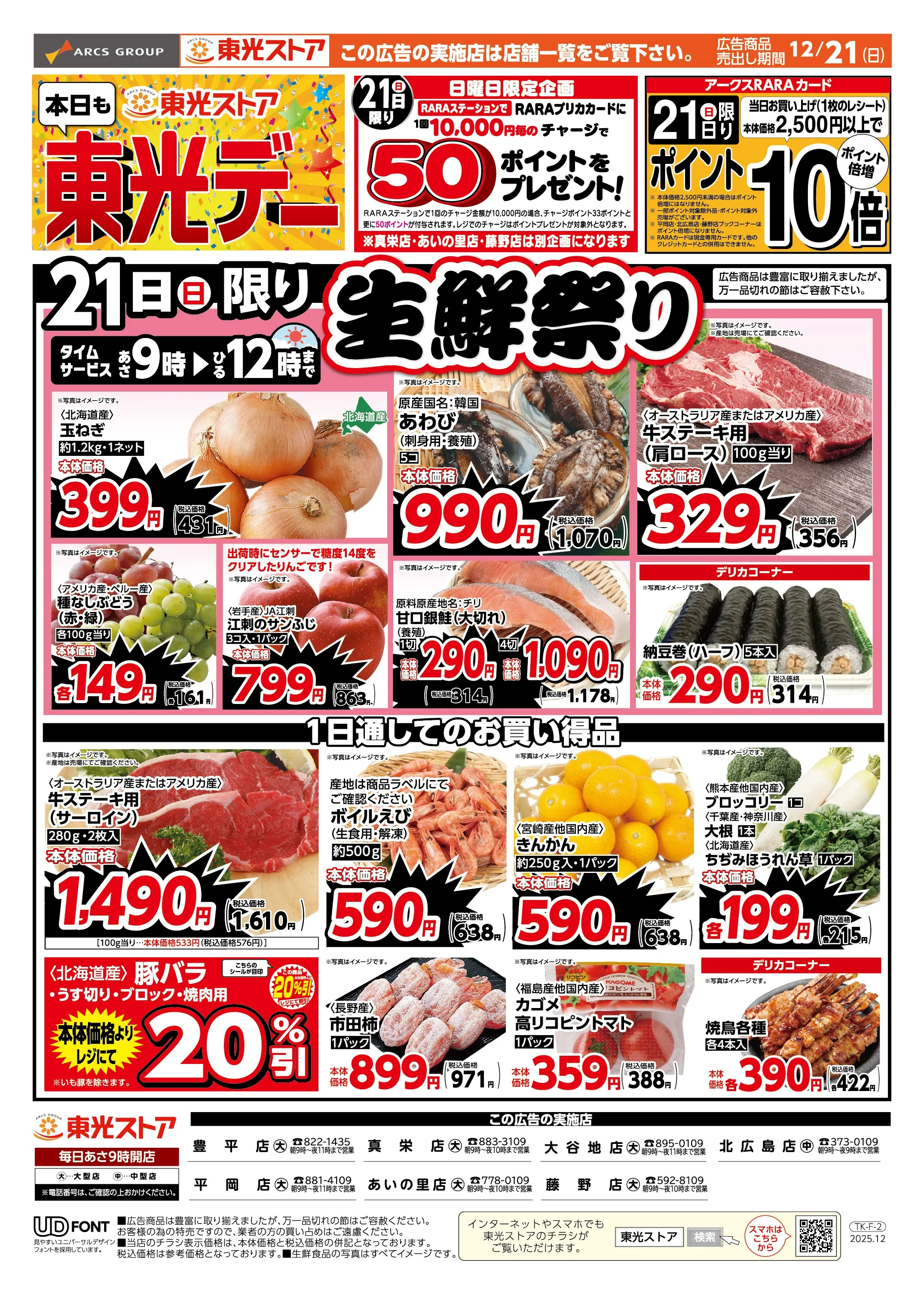 LINEチラシ│LINEでお得なチラシ情報を簡単にチェック