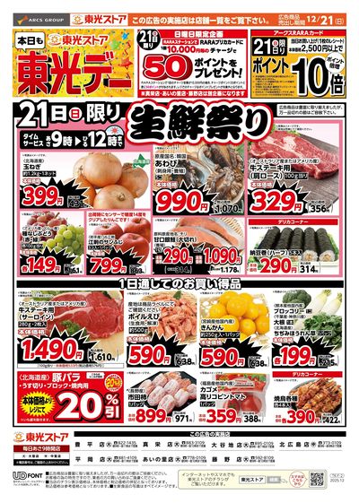 LINEチラシ│LINEでお得なチラシ情報を簡単にチェック