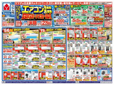 エアコン・冷蔵庫・洗濯機 BIGボーナスセール!(おもて)