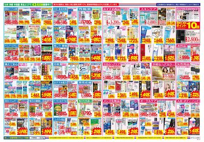 7/12~7/18チラシ ウラ