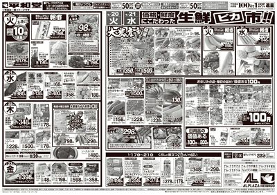 1/17(土)~くらし応援祭【裏面】