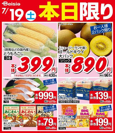 7/19限りのお買い得!