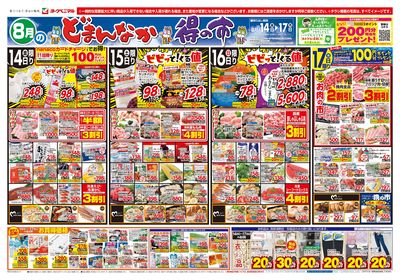 8/14号 オモテ