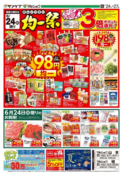 均一祭_山本・旭_表