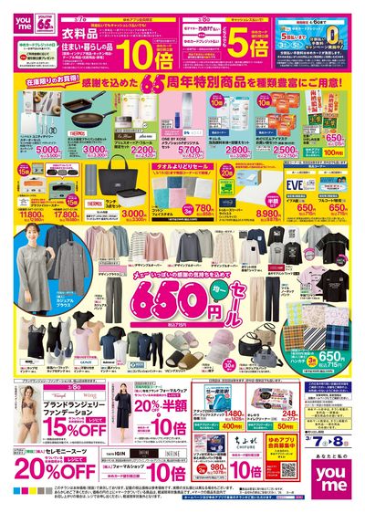 3/7号 土日チラシ ウラ