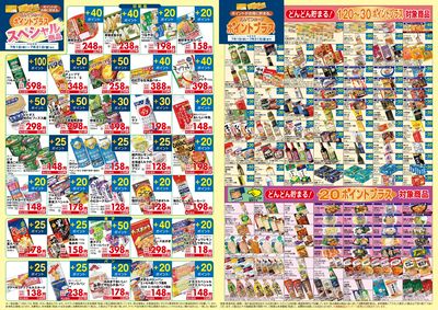 7月 ポイントプラス