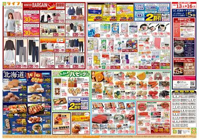 感謝を価格に込めて「歳末大感謝祭2弾」