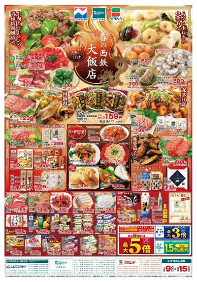 3/9春の西鉄大飯店