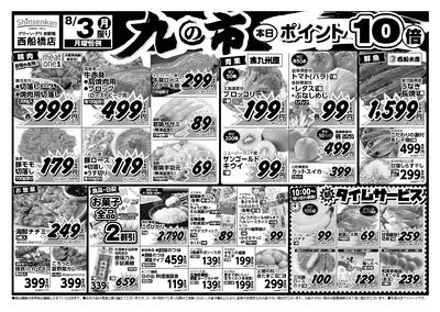 特売20260803西船橋