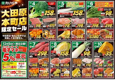12/4(木)~12/10(水 )(表)