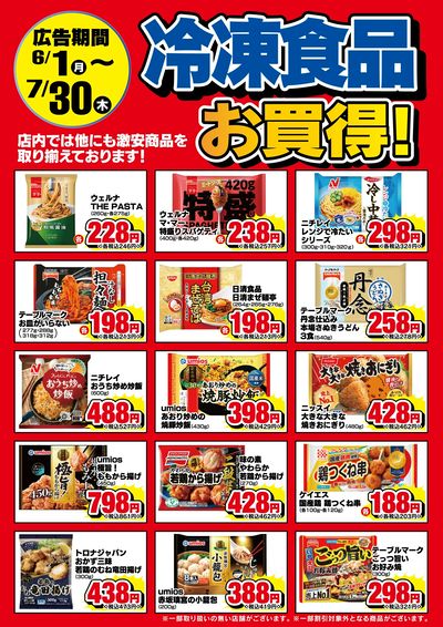 冷食・アイスお買い得チラシ