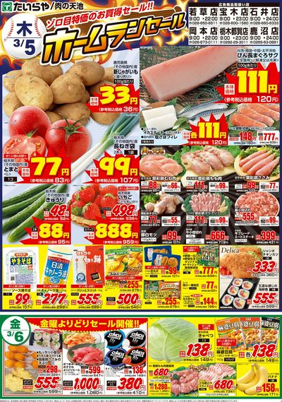 3/5(木)~3/7(土)(表)