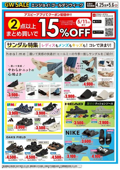 4/25号 おすすめシューズ GWセール:裏面