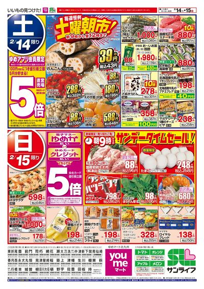 2/14~15 土曜朝市!&サンデータイムセール!