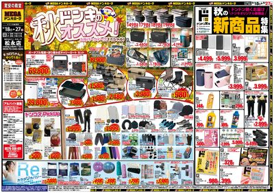 ドンキのおすすめ&ド情熱 オモテ