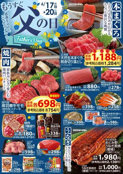 もうすぐ父の日