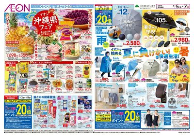 6/5号 イオンお得値まつり:裏面