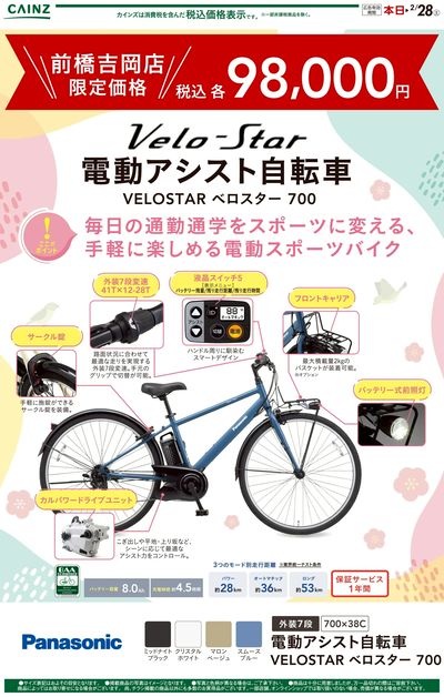 電動アシスト自転車(前橋吉岡店)