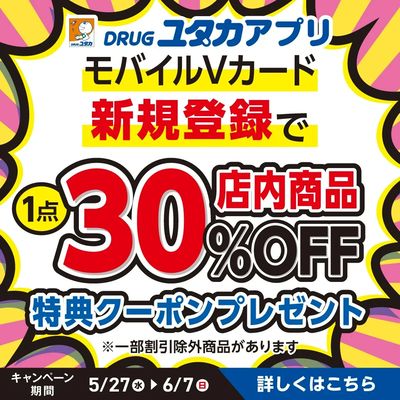 モバイルVカード登録キャンペーン!