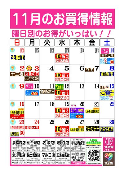 11月お買得カレンダー
