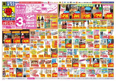 8/9~8/15チラシ オモテ