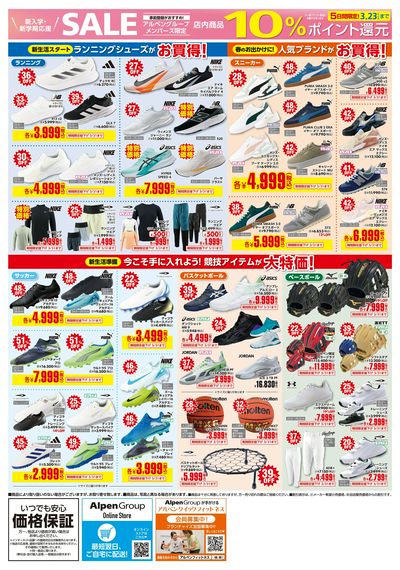 【北海道限定!新入学・新学期 応援セール開催!】