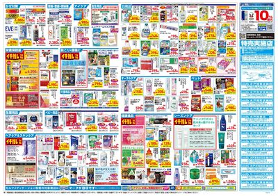 10月21日号:ウラ