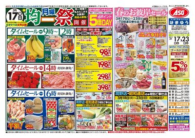 春のお彼岸セール