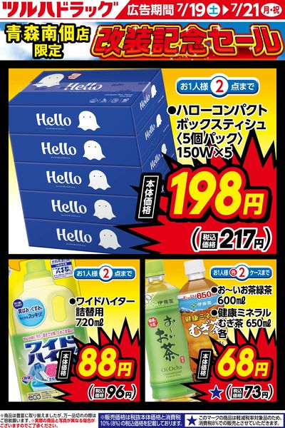 お買い得商品!
