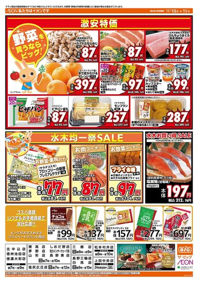 12/10(水)はありが10デー!