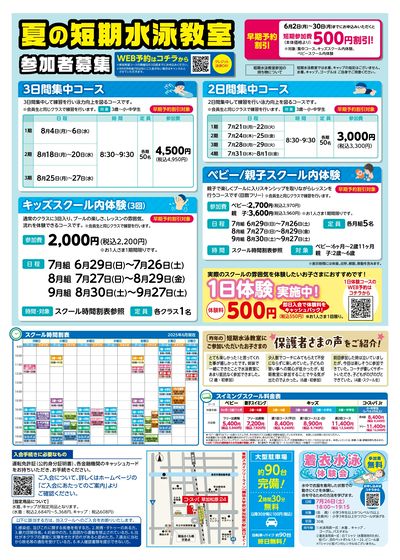 COSPA キッズスイミング夏の短期教室 申込受付中!入会キャンペーンも実施中
