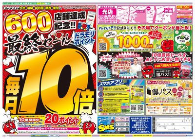 3/27~3/27チラシ ウラ